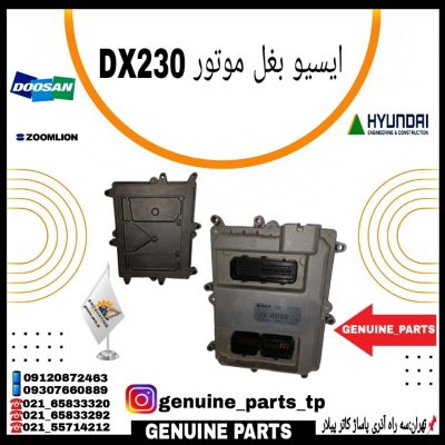 ایسیو بغل موتور بیل مکانیکی دوسان DX230