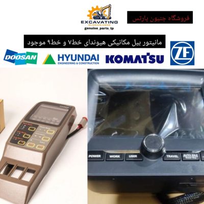 مانیتور بیل مکانیکی هیوندای خط 7 و خط 9