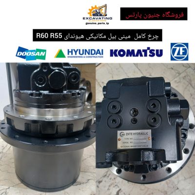 چرخ کامل مینی بیل مکانیکی هیوندای R60 R55
