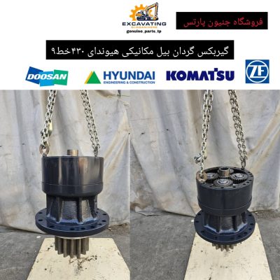 گیربکس گردان بیل مکانیکی هیوندای 430 خط 9